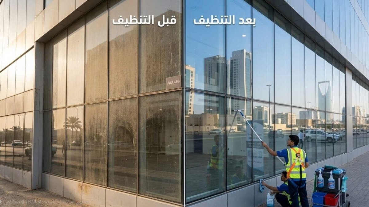 صورة توضيحية تقارن واجهة زجاجية قبل التنظيف وبعده